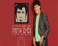 יונתי תמתי